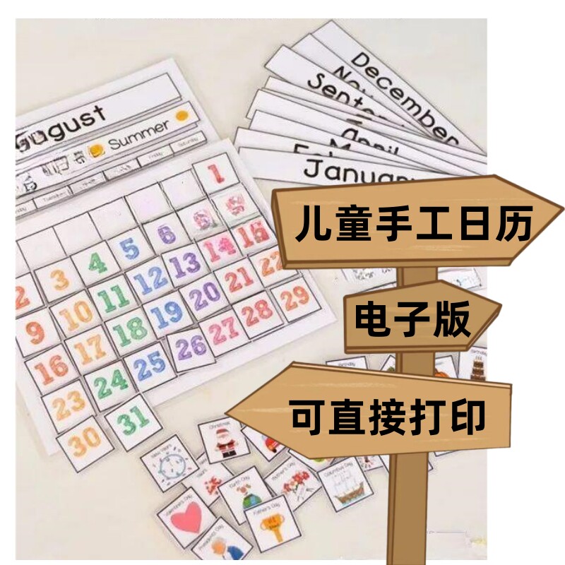 需要你自己打印儿童diy手工日历电子版年月日星期8页
