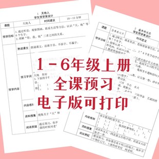 电子版 直接下单1－6年级语文上册预习全课练习一课一练字词应用