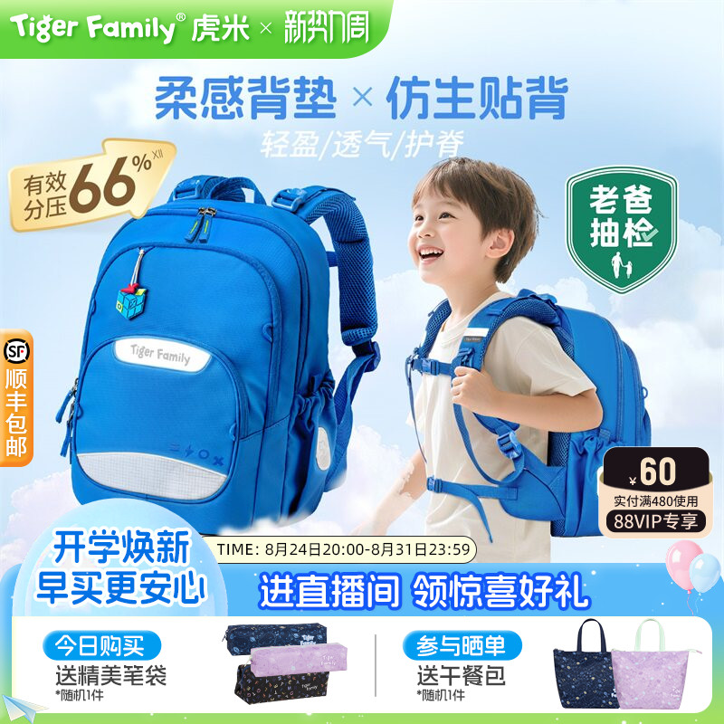 tigerfamily书包老爸抽检品无忧