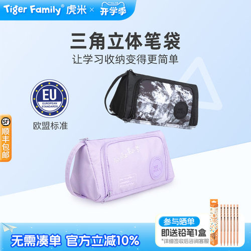 tigerfamily精美笔袋口碑之选！