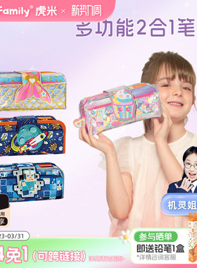 【小猪佩奇】tigerfamily虎米学生笔袋文具男女孩小马宝莉铅笔盒