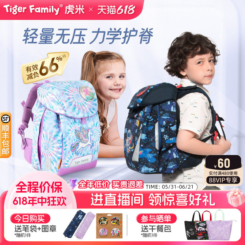 tigerfamily虎米小学生书包1-3年级儿童男女孩护脊减负超轻双肩包