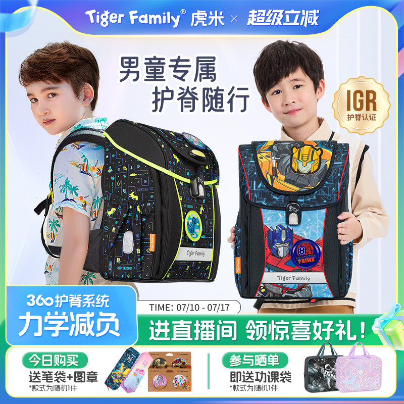 tigerfamily書包360護脊黑科技