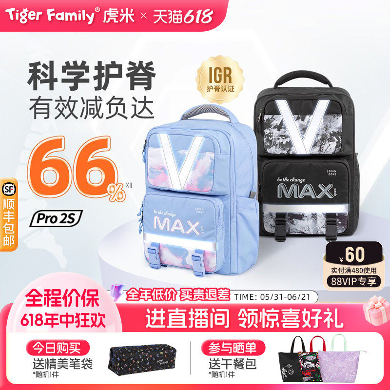 机灵姐同款tigerfamily书包儿童小学生三到六年级初中30L护脊背包