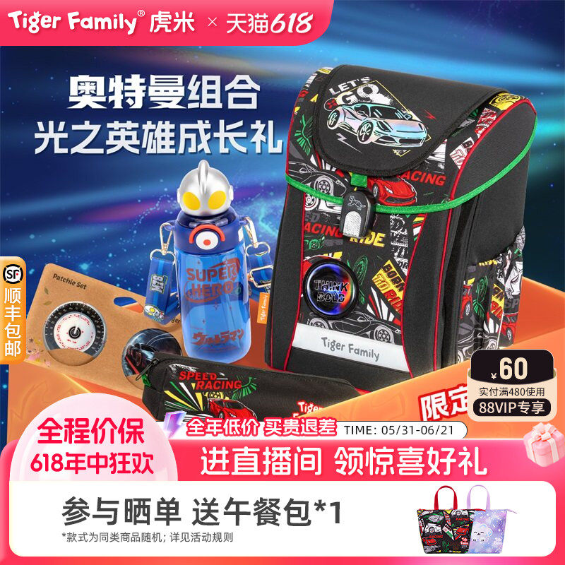 【礼盒款】tigerfamily奥特曼水杯书包组合儿童文具套装生日礼物