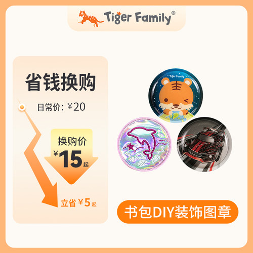 tigerfamily可替换创意图章