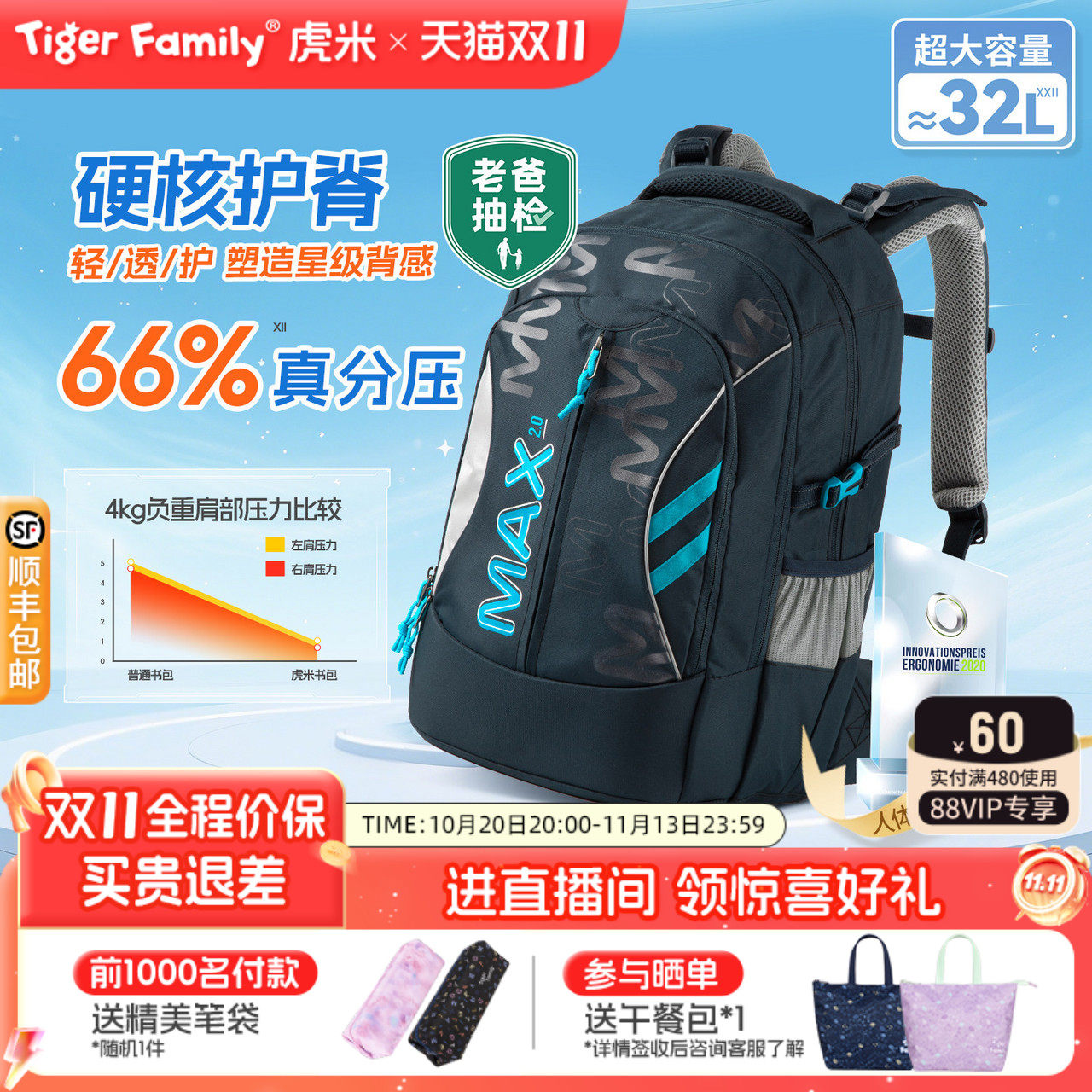 [老爸抽检]tigerfamily虎米初高中护脊书包男六年级32L减负大容量