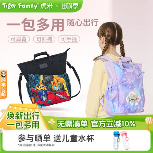 虎米三合一大容量补习外出春游包