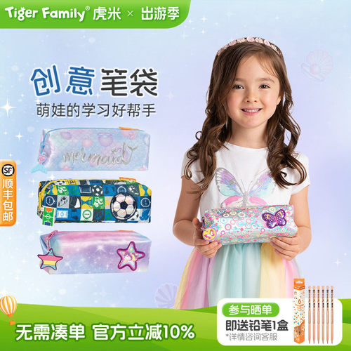 tigerfamily精美笔袋口碑之选！