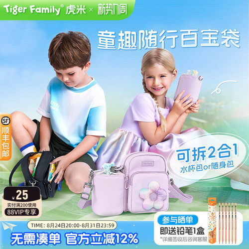 tigerfamily水杯包携带超方便！