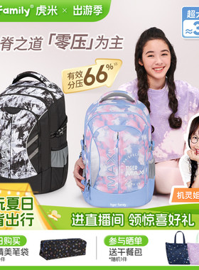 tigerfamily虎米书包小学生男女孩五六年级初高中32L护脊减负背包