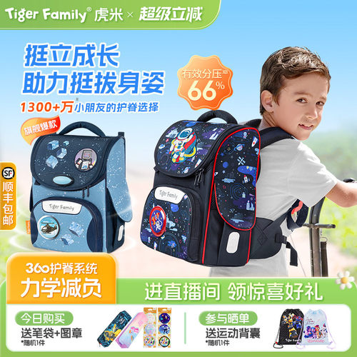 tigerfamily书包超级单品热爆款