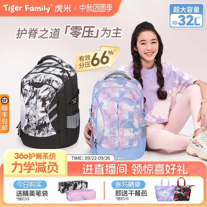 tigerfamily老爸抽检护脊书包32L