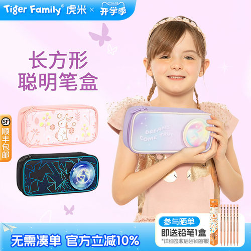 tigerfamily精美笔袋口碑之选！