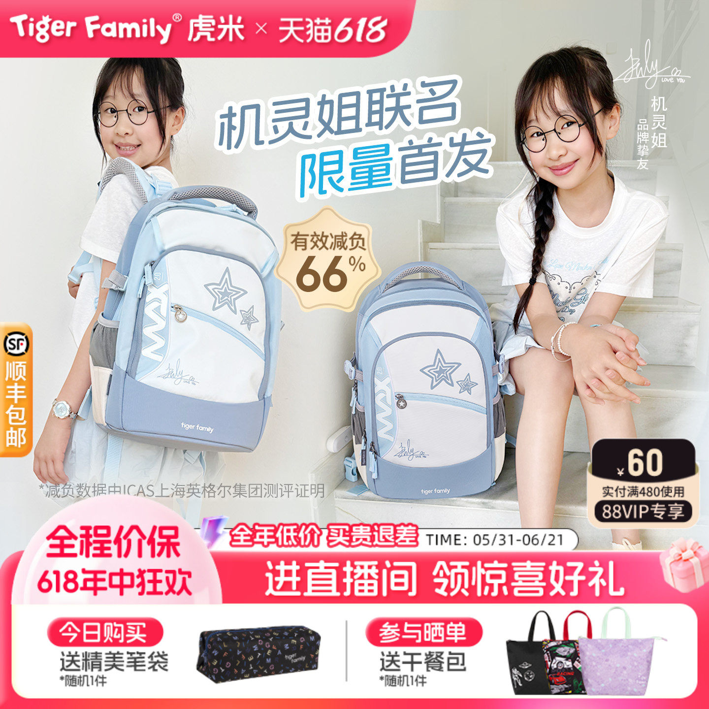 【机灵姐同款】tigerfamily虎米护脊书包女小学生6年级初高中减负