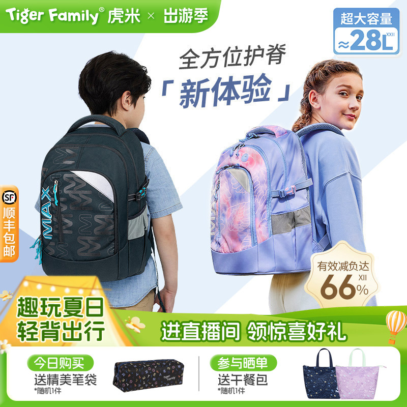 tigerfamily护脊书包28L老爸抽检