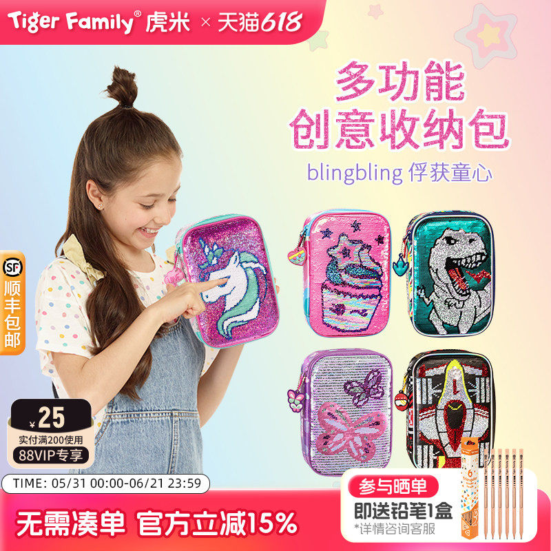tigerfamily虎米笔袋小马宝莉文具女孩儿童大容量书包铅笔盒男款