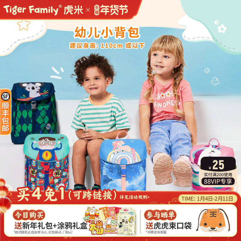 tigerfamily虎米儿童书包幼儿园3-6岁护脊减负超轻双肩包卡通可爱,玩具/童车/益智/积木/模型,书包,淘宝优惠券,粉丝福利购,淘宝优惠卷