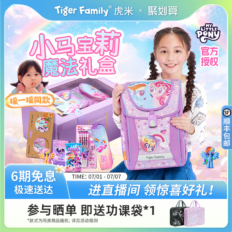瑤一瑤同款虎米書包禮盒1-5年級