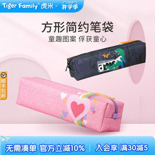 tigerfamily精美笔袋口碑之选！
