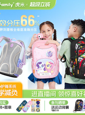 tigerfamily虎米小学生书包儿童护脊减负男女孩1-5年级25L双肩包