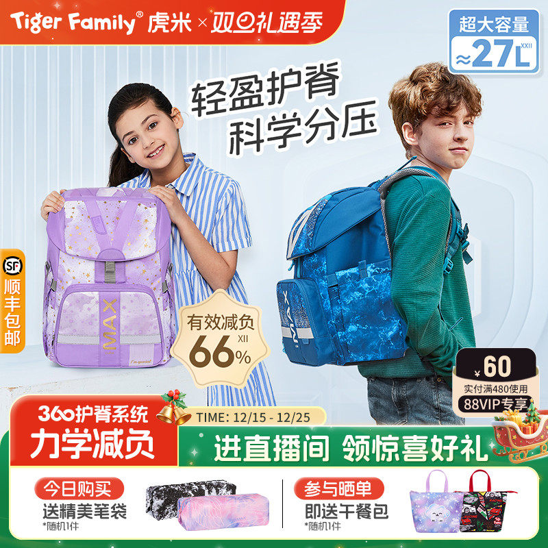 tigerfamily书包27L分压减负66%