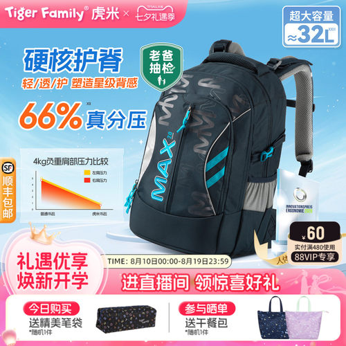tigerfamily书包32L明星辣妈同款