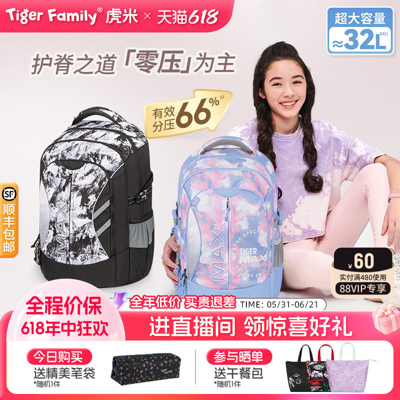 tigerfamily虎米书包小学生男女孩五六年级初高中32L护脊减负背包