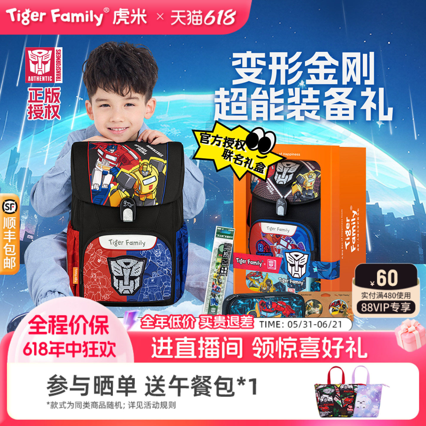 【变形金刚礼盒】tigerfamily虎米书包小学生护脊减负生日礼物