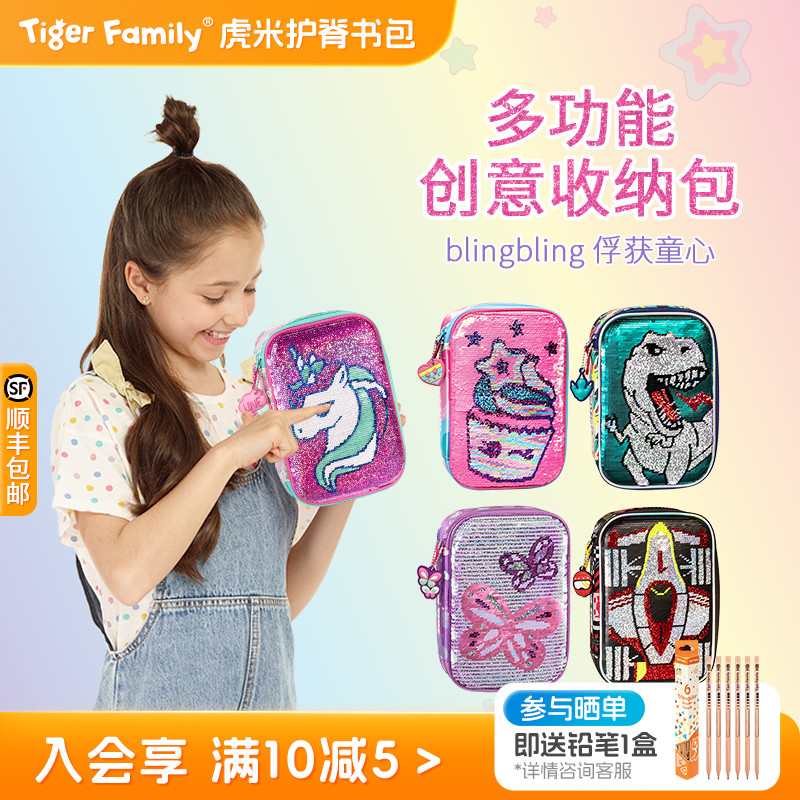 tigerfamily精美笔袋口碑之选！