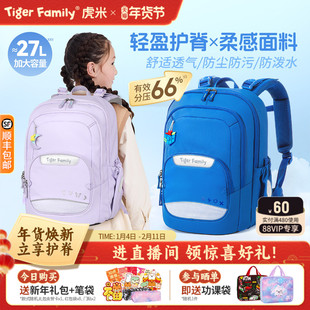 tigerfamily虎米护脊书包小学生儿童减负1-5年级大容量27L双肩包