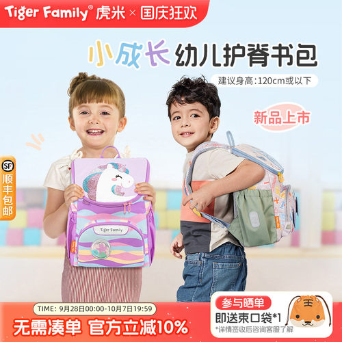 tigerfamily幼儿背包护脊初体验