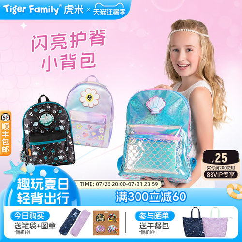 tigerfamily书包首选的人气礼物