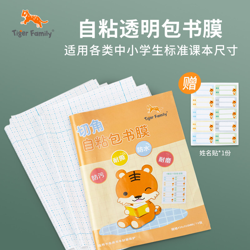 买书包超值换购包书膜在类目 电子词典/电纸书/文化用品, 日常学习用品, 书皮中 - 来自Buy2taobao.com提供专业的淘宝代购服务