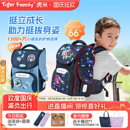 tigerfamily书包超级单品热爆款