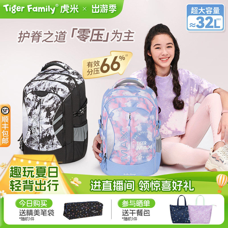 tigerfamily老爸抽检护脊书包32L