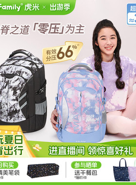 tigerfamily虎米书包小学生男女孩五六年级初高中32L护脊减负背包