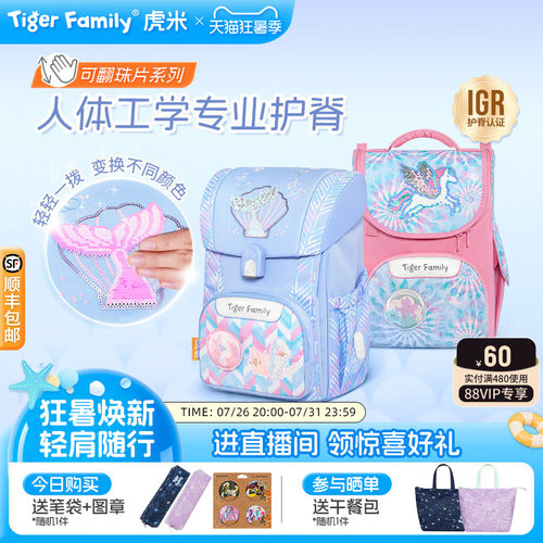 tigerfamily书包可翻亮片设计款