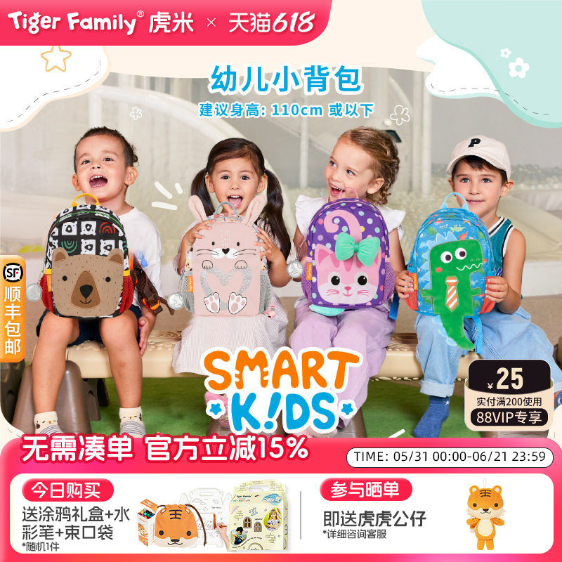 【小猪佩奇】tigerfamily虎米儿童书包幼儿园1-3岁男女孩出游背包