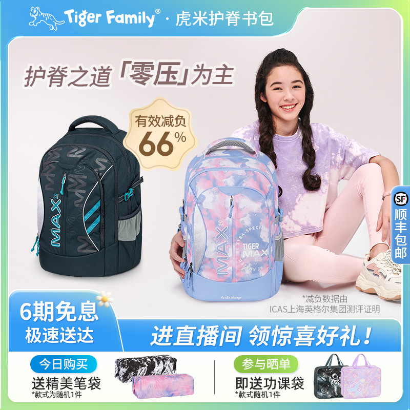 tigerfamily虎米书包小学生男女孩五六年级初高中生儿童护脊减负