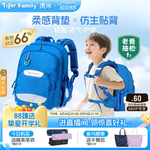 tigerfamily书包老爸抽检品无忧