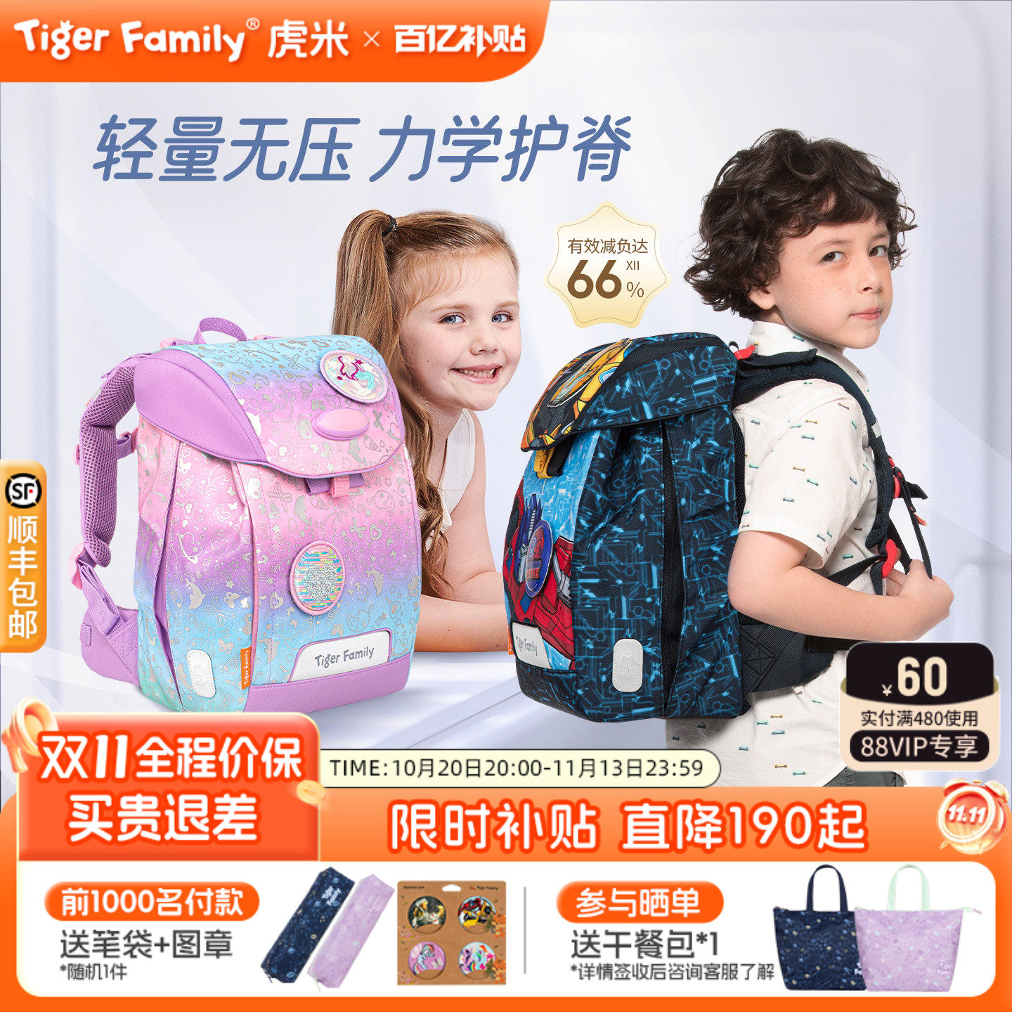 tigerfamily虎米女小学生护脊书包一3年级儿童男减负超轻双肩背包