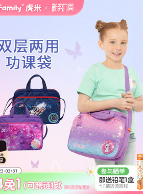 tigerfamily虎米 小学生手提书袋男女轻便大容量儿童功课美术袋