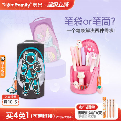 tigerfamily精美笔袋口碑之选！