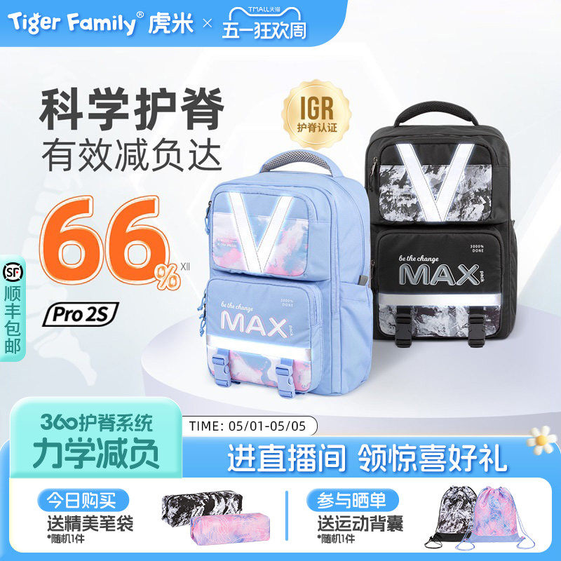 机灵姐同款tigerfamily书包儿童小学生三到六年级初中30L护脊背包