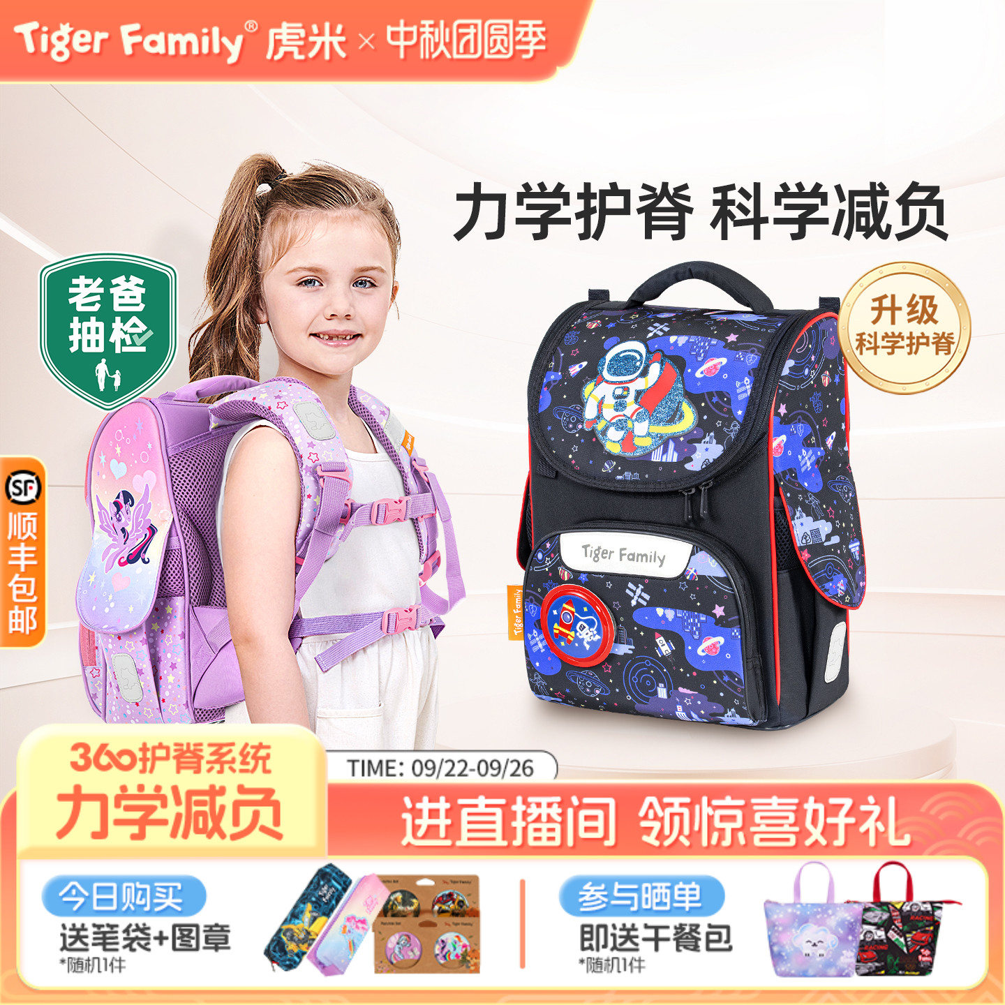 tigerfamily老爸抽检护脊书包