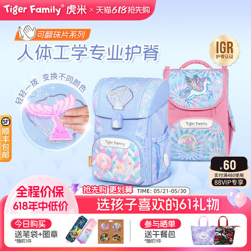 tigerfamily书包可翻亮片设计款