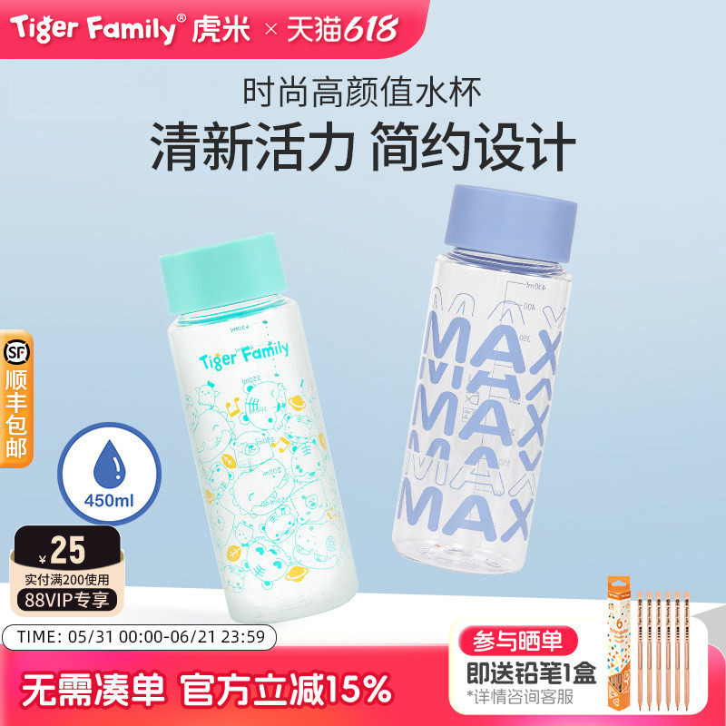 tigerfamily虎米儿童直饮水壶瓶小学生男女运动便携夏季专用水杯
