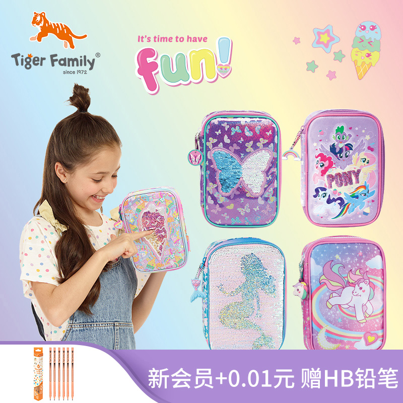 tigerfamily女小学生儿童礼物笔袋满178.00元可用30元优惠券