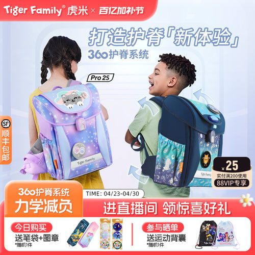tigerfamily书包首创360护脊系统